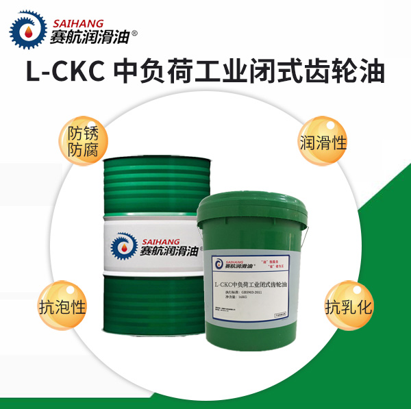 賽航中負荷工業閉式齒輪油L-CKC