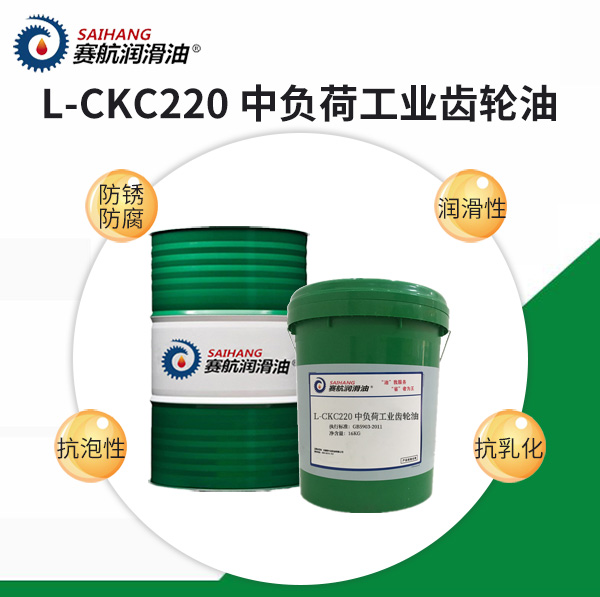 中負荷工業齒輪油L-CKC220號