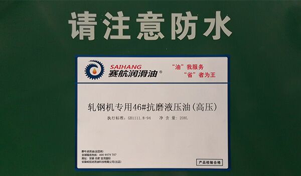 軋鋼機專用抗磨液壓油的使用范圍 軋鋼機專用抗磨液壓油的使用范圍