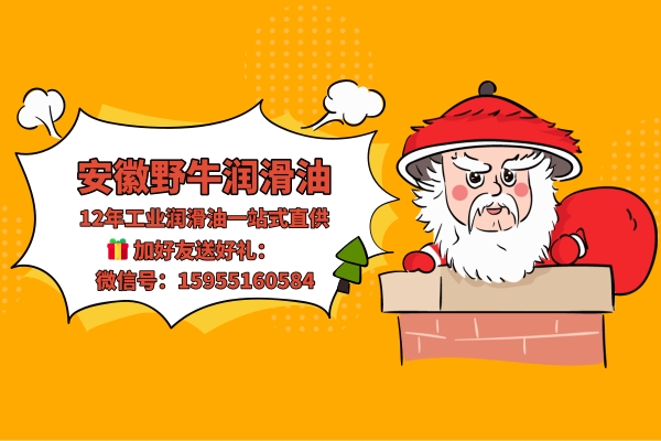 野牛潤(rùn)滑油送福利啦!圣誕節(jié)“油”禮相送!