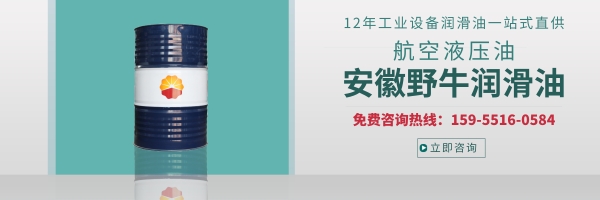 航空液壓油什么時候需要更換?潤滑油廠家悄悄告訴你