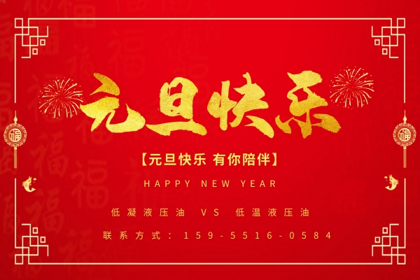 2020年了,你還分不清低溫液壓油和低凝液壓油嗎?