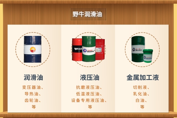 液壓油