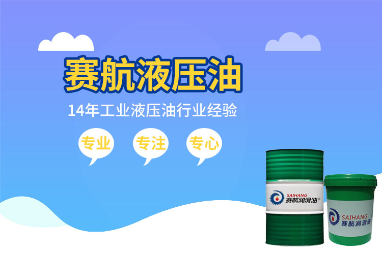 選擇合適的抗磨液壓油,安心生產不吃虧!