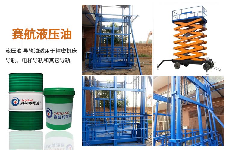 賽航液壓導(dǎo)軌油