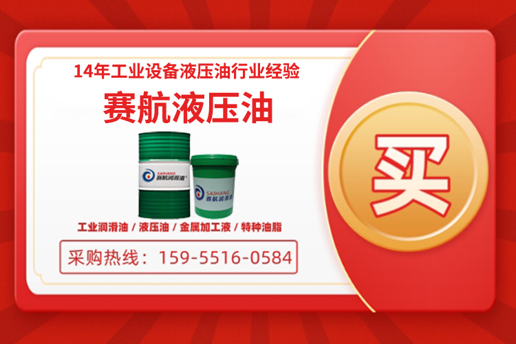 賽航液壓油 賽航液壓油