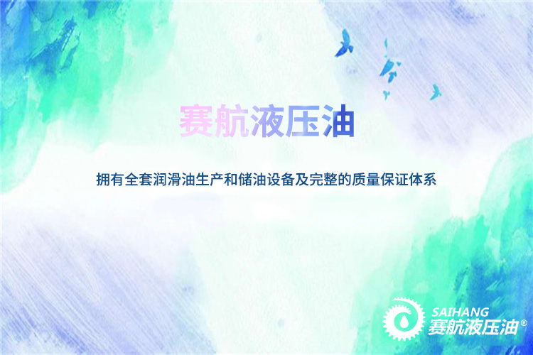 賽航抗磨液壓油到底哪里不一樣?